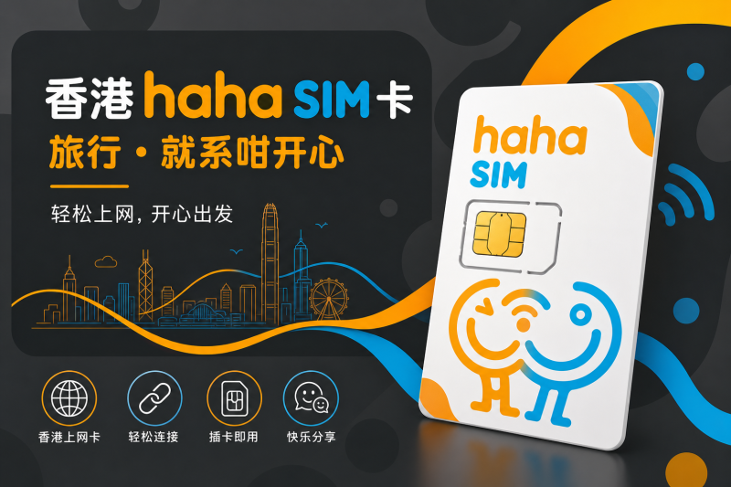 香港HaHa Sim-双三屋